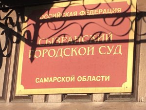 Сызранские следователи направили в суд уголовное дело по обвинению местного жителя в краже